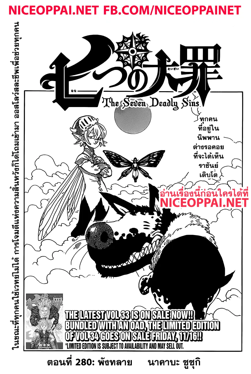 Nanatsu no Taizai ตอนที่ 280 หน้า 2