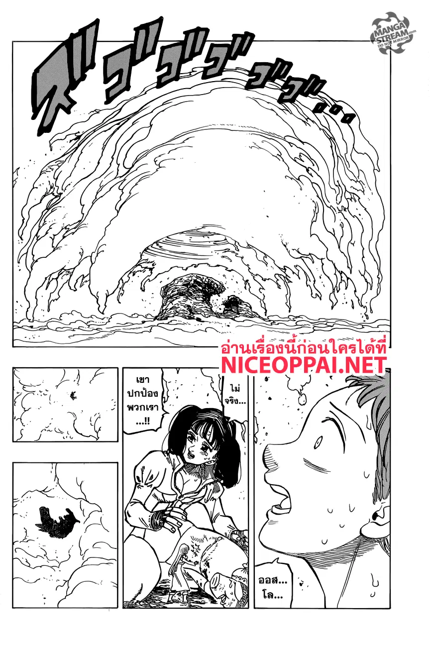 Nanatsu no Taizai ตอนที่ 280 หน้า 3