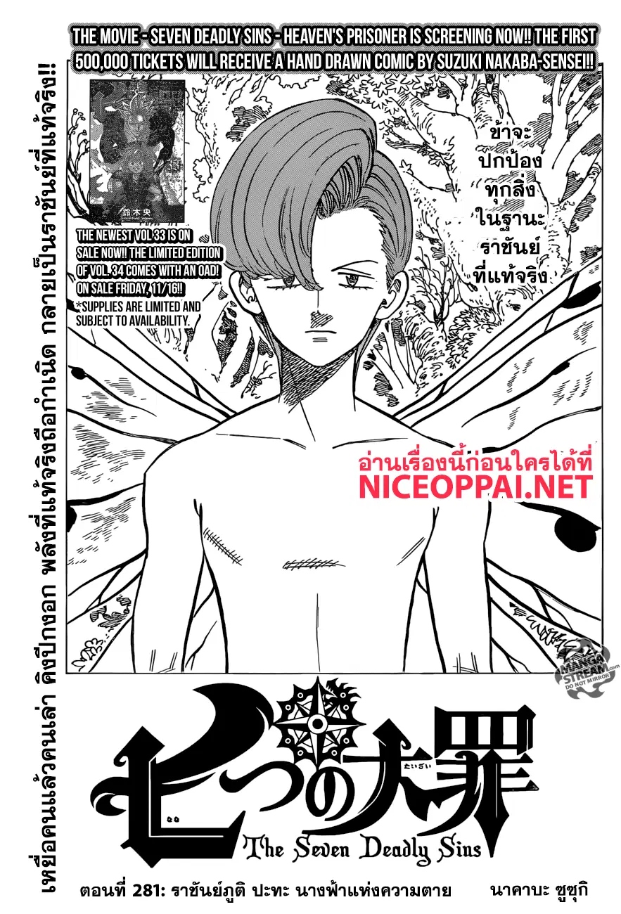 Nanatsu no Taizai ตอนที่ 281 หน้า 1