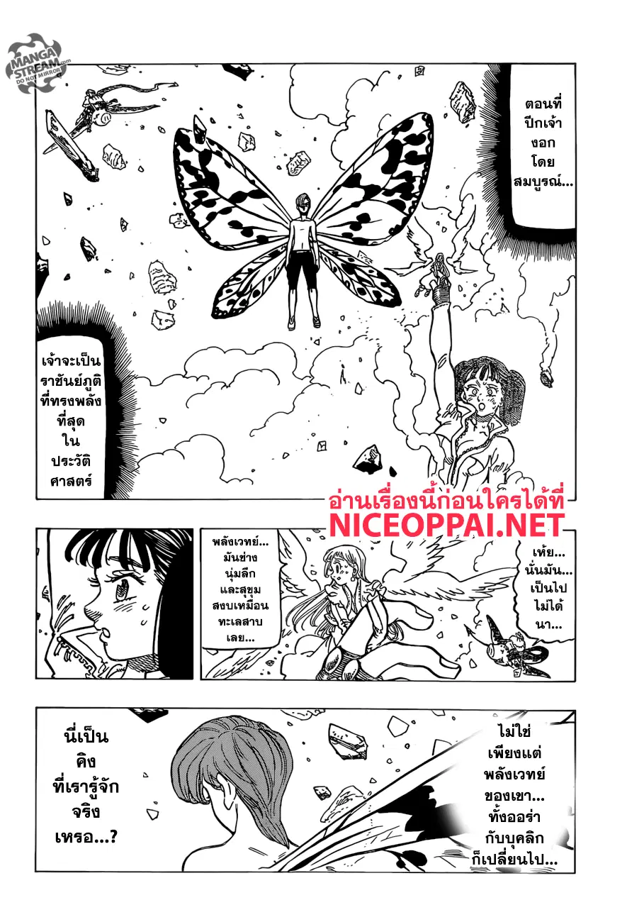Nanatsu no Taizai ตอนที่ 281 หน้า 2