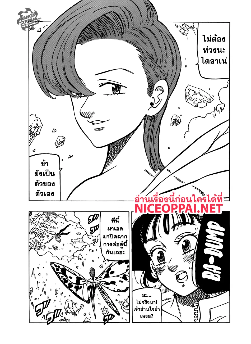 Nanatsu no Taizai ตอนที่ 281 หน้า 3