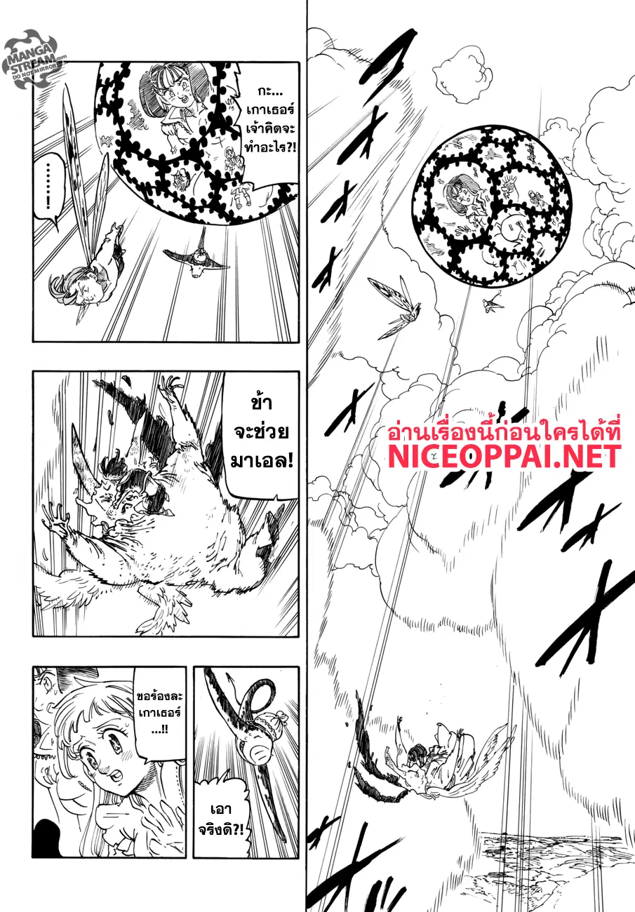 Nanatsu no Taizai ตอนที่ 282 หน้า 3