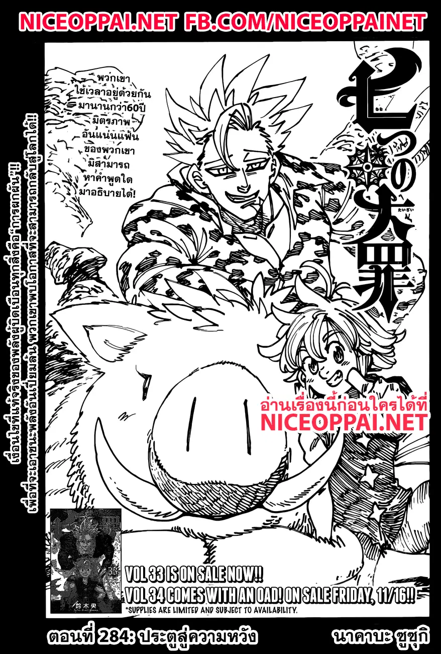 Nanatsu no Taizai ตอนที่ 284 หน้า 2