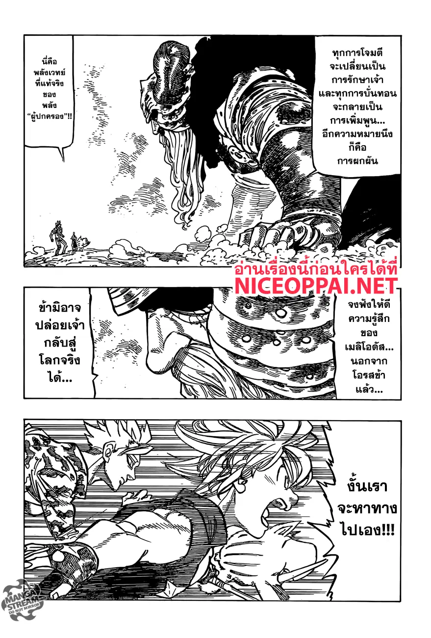 Nanatsu no Taizai ตอนที่ 284 หน้า 3