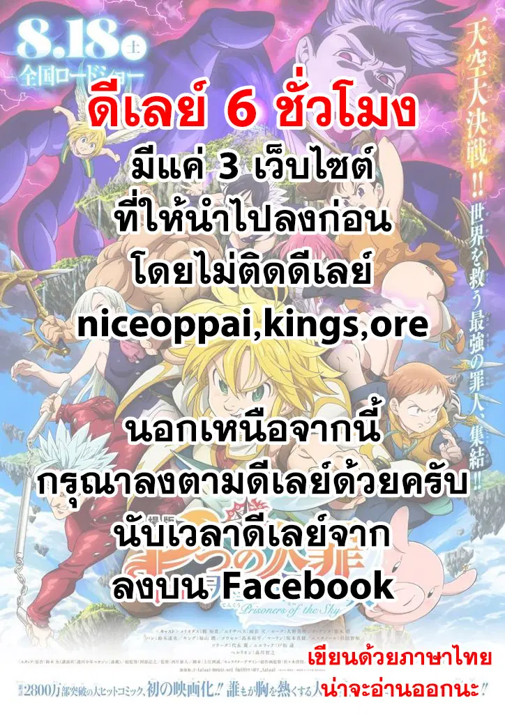 Nanatsu no Taizai ตอนที่ 285 หน้า 1