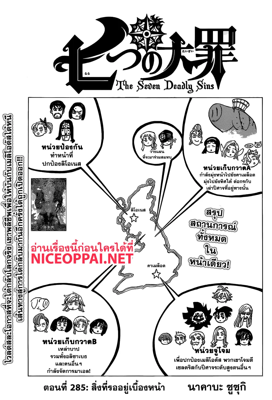 Nanatsu no Taizai ตอนที่ 285 หน้า 2