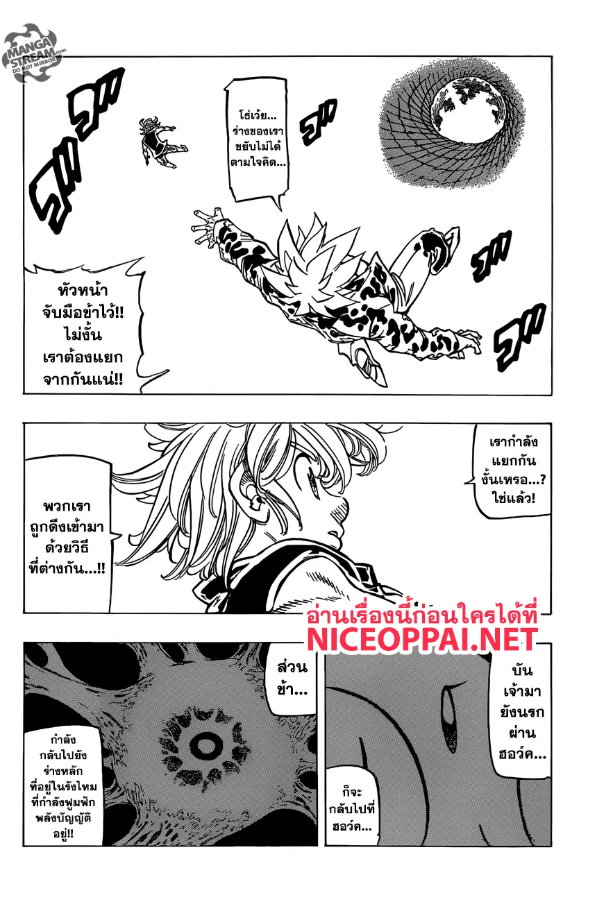 Nanatsu no Taizai ตอนที่ 285 หน้า 3