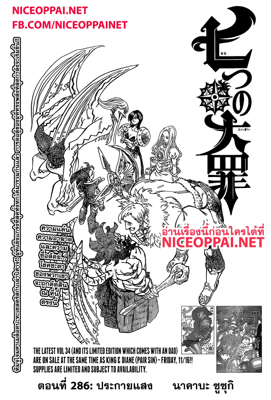 Nanatsu no Taizai ตอนที่ 286 หน้า 2