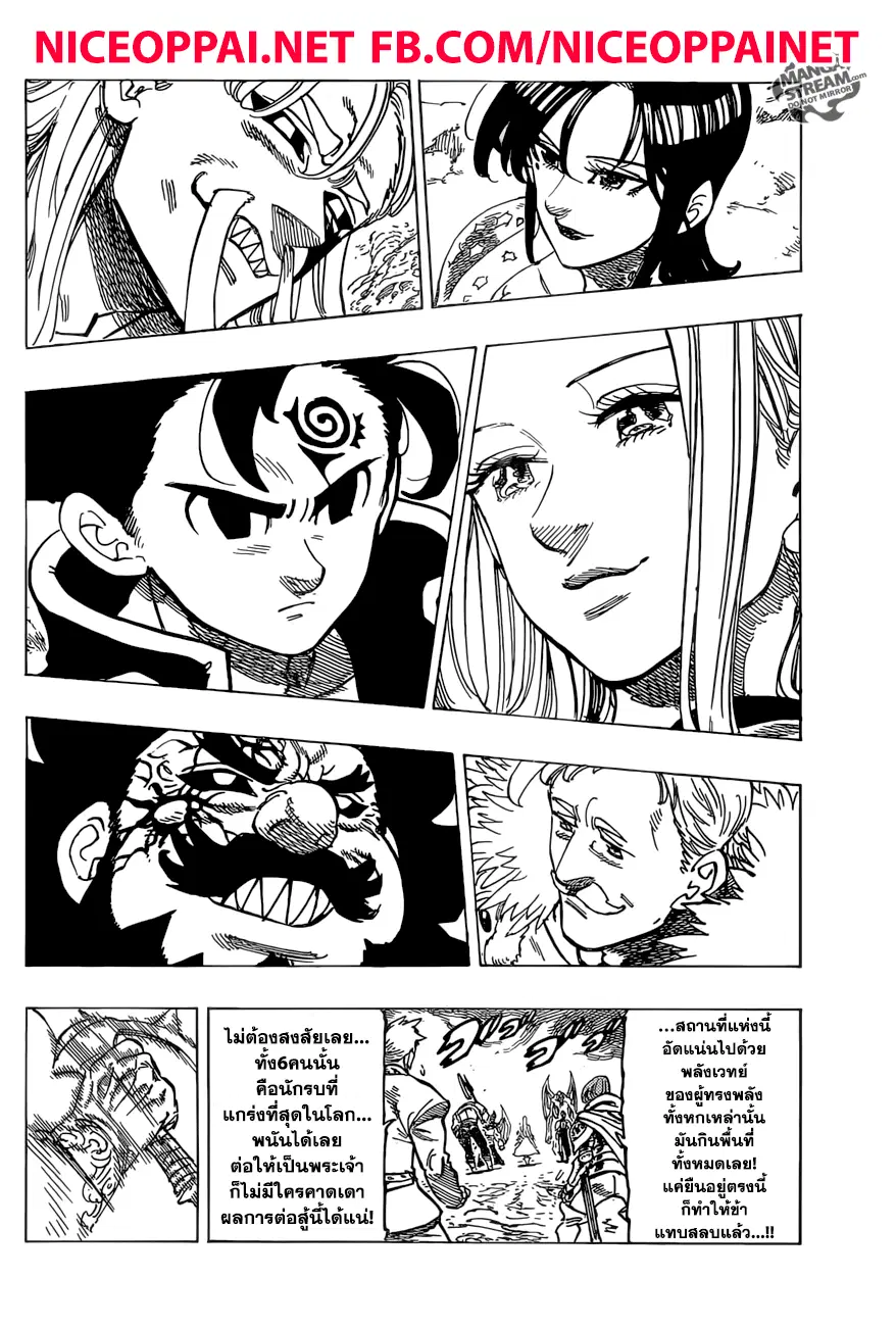 Nanatsu no Taizai ตอนที่ 286 หน้า 3