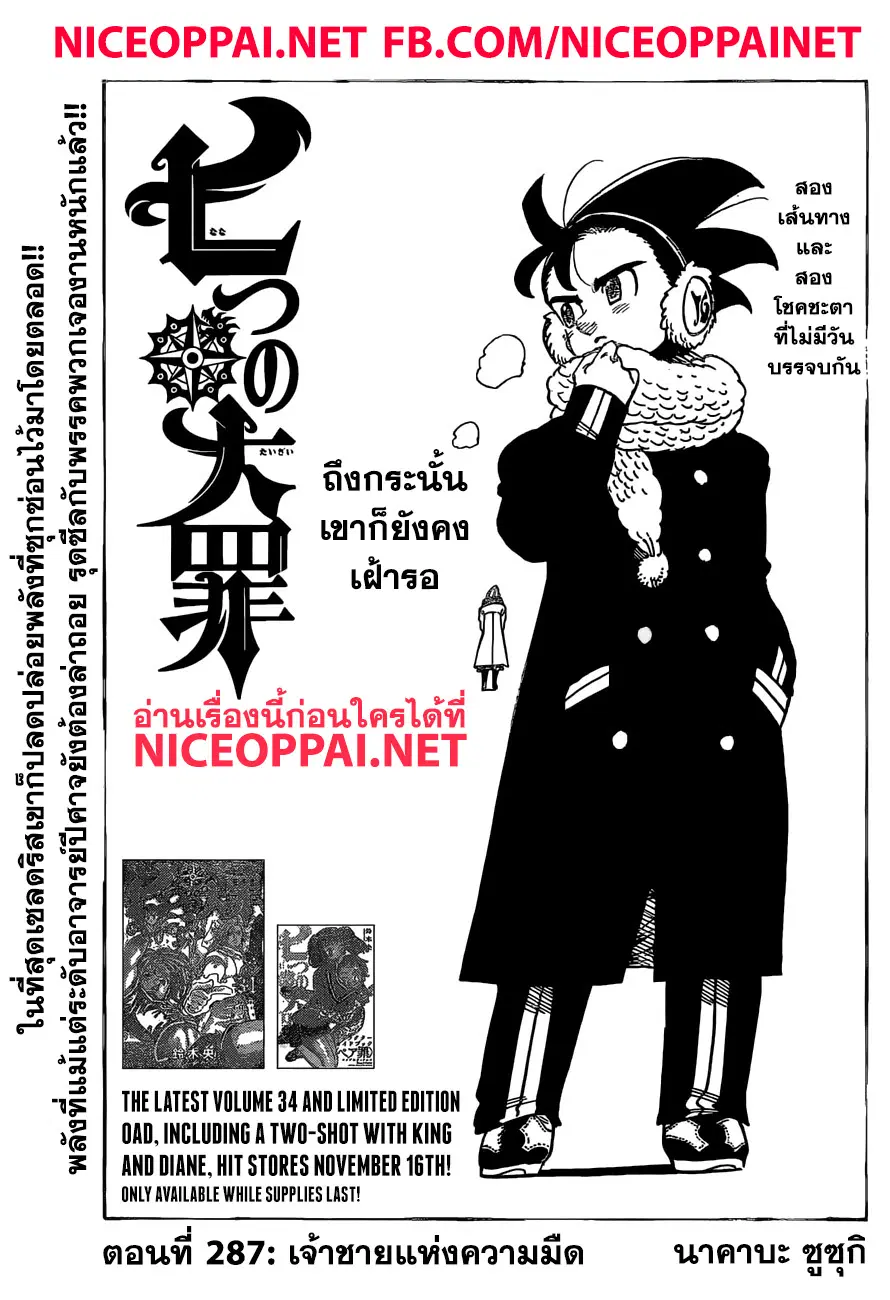 Nanatsu no Taizai ตอนที่ 287 หน้า 2