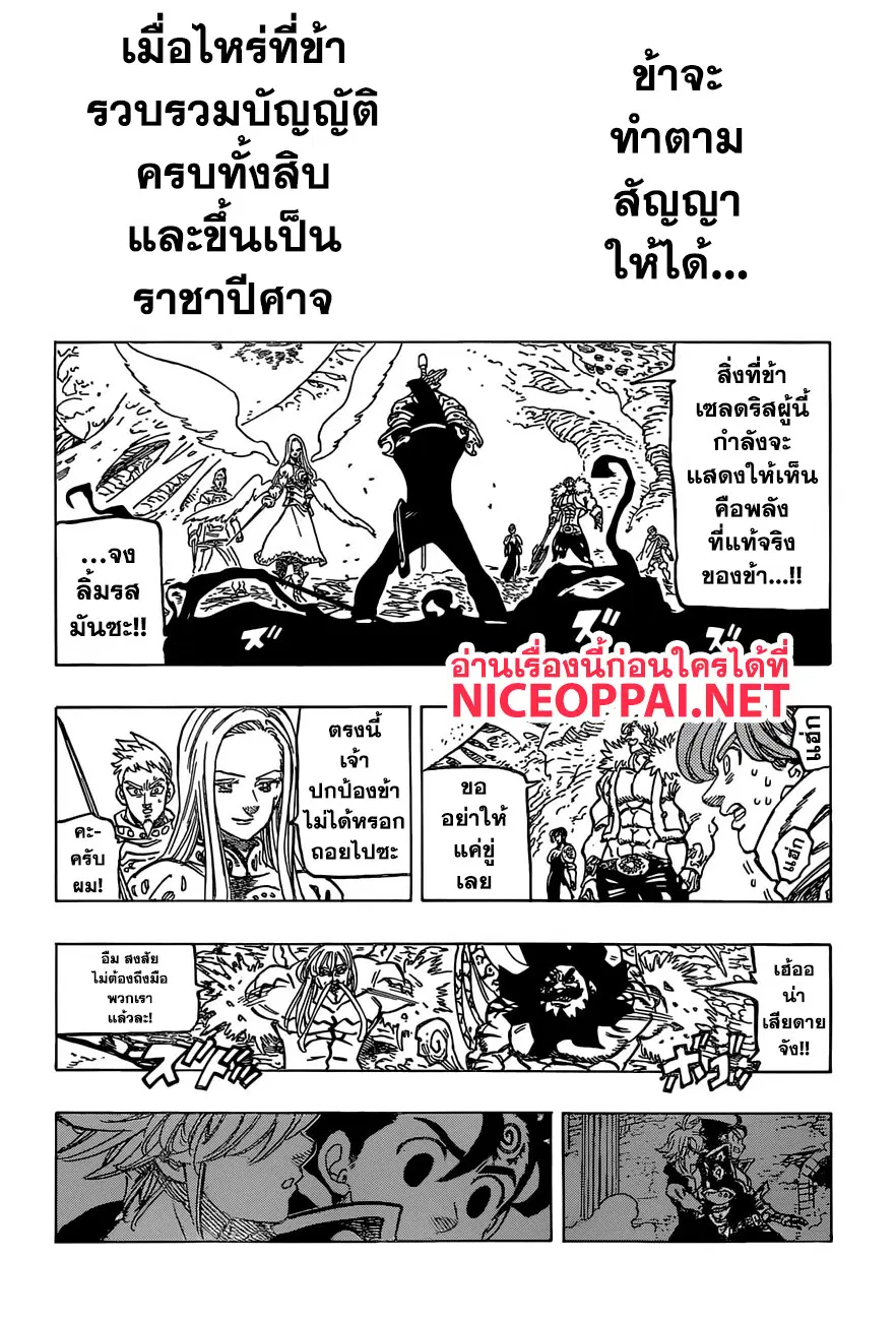 Nanatsu no Taizai ตอนที่ 287 หน้า 3