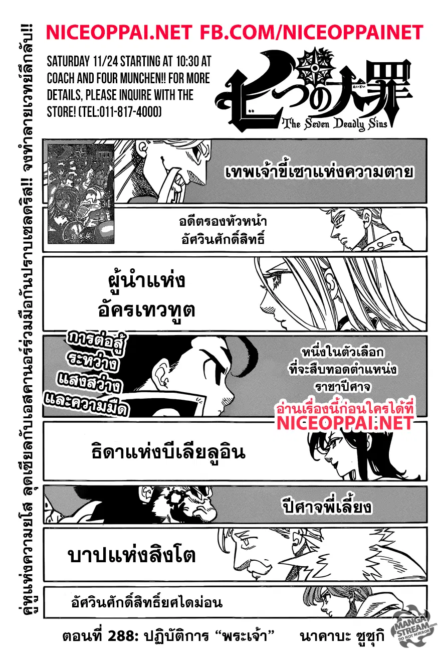 Nanatsu no Taizai ตอนที่ 288 หน้า 2