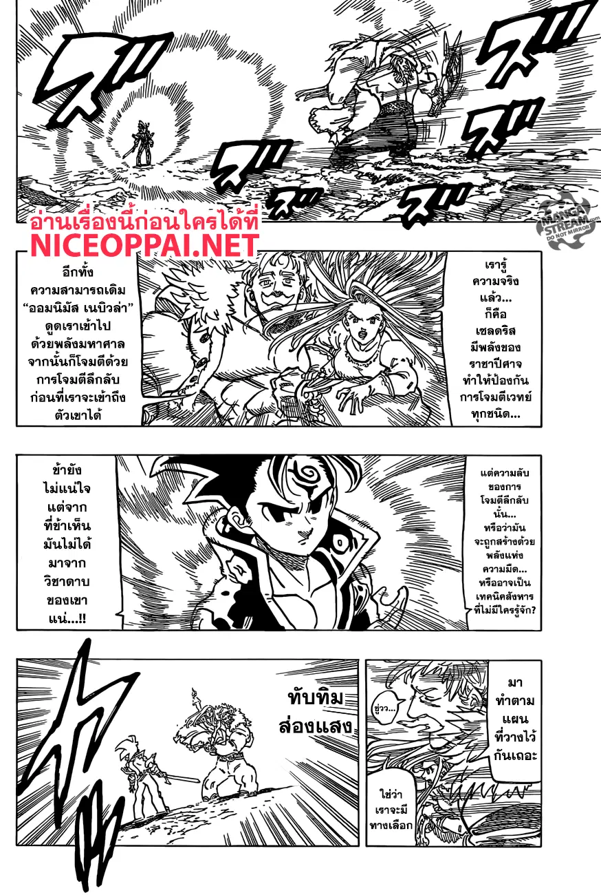 Nanatsu no Taizai ตอนที่ 288 หน้า 3