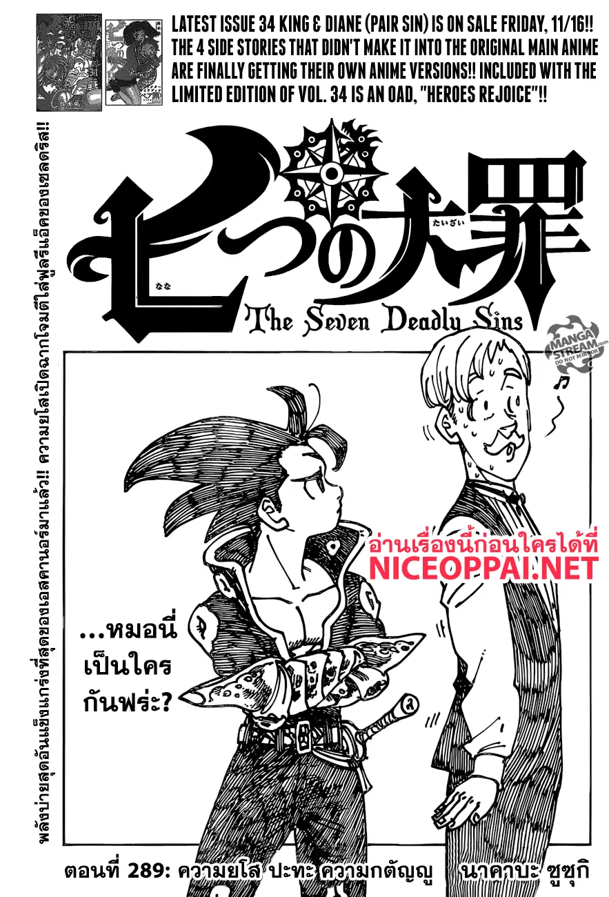 Nanatsu no Taizai ตอนที่ 289 หน้า 2