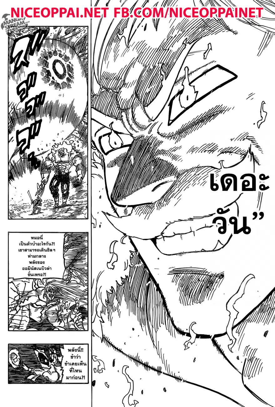 Nanatsu no Taizai ตอนที่ 289 หน้า 3