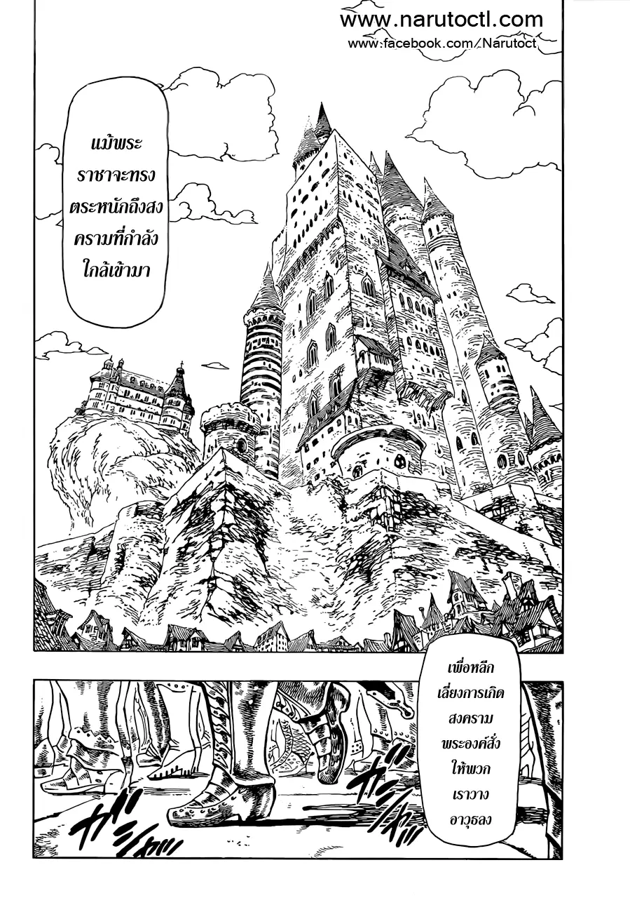 Nanatsu no Taizai ตอนที่ 29 หน้า 2