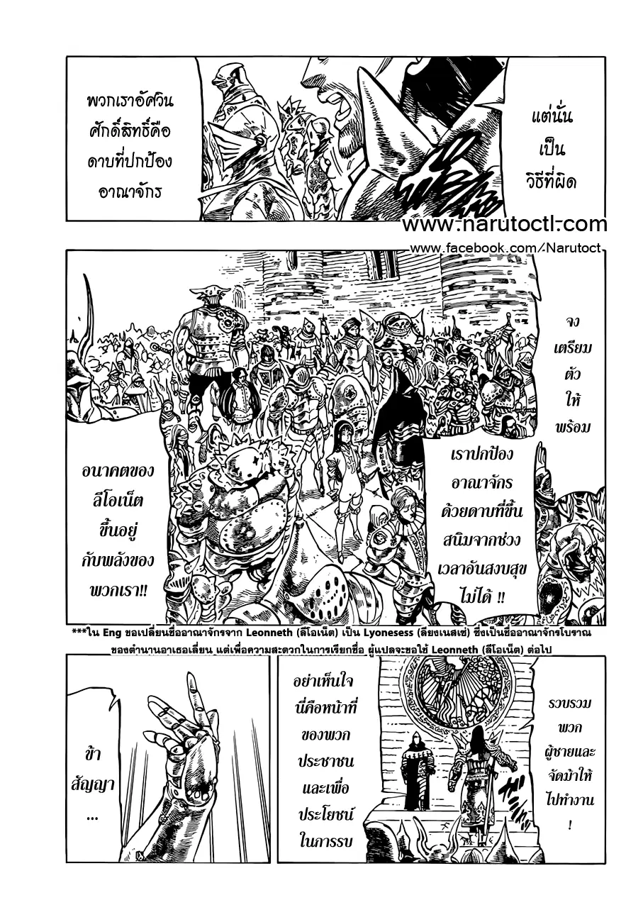 Nanatsu no Taizai ตอนที่ 29 หน้า 3