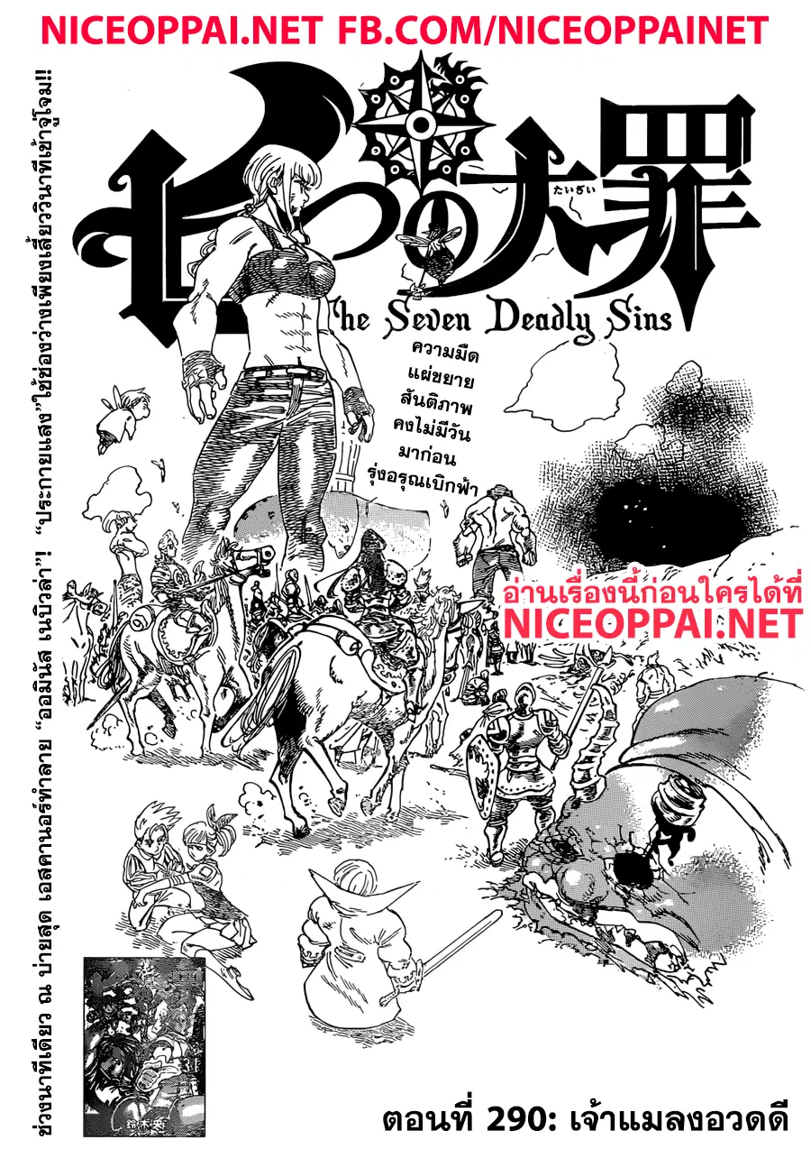 Nanatsu no Taizai ตอนที่ 290 หน้า 2