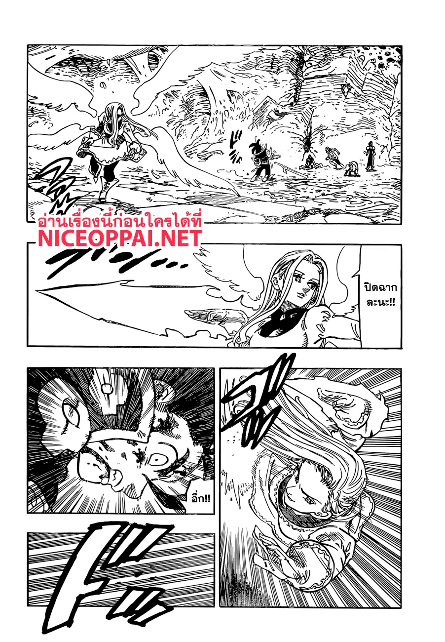 Nanatsu no Taizai ตอนที่ 290 หน้า 3