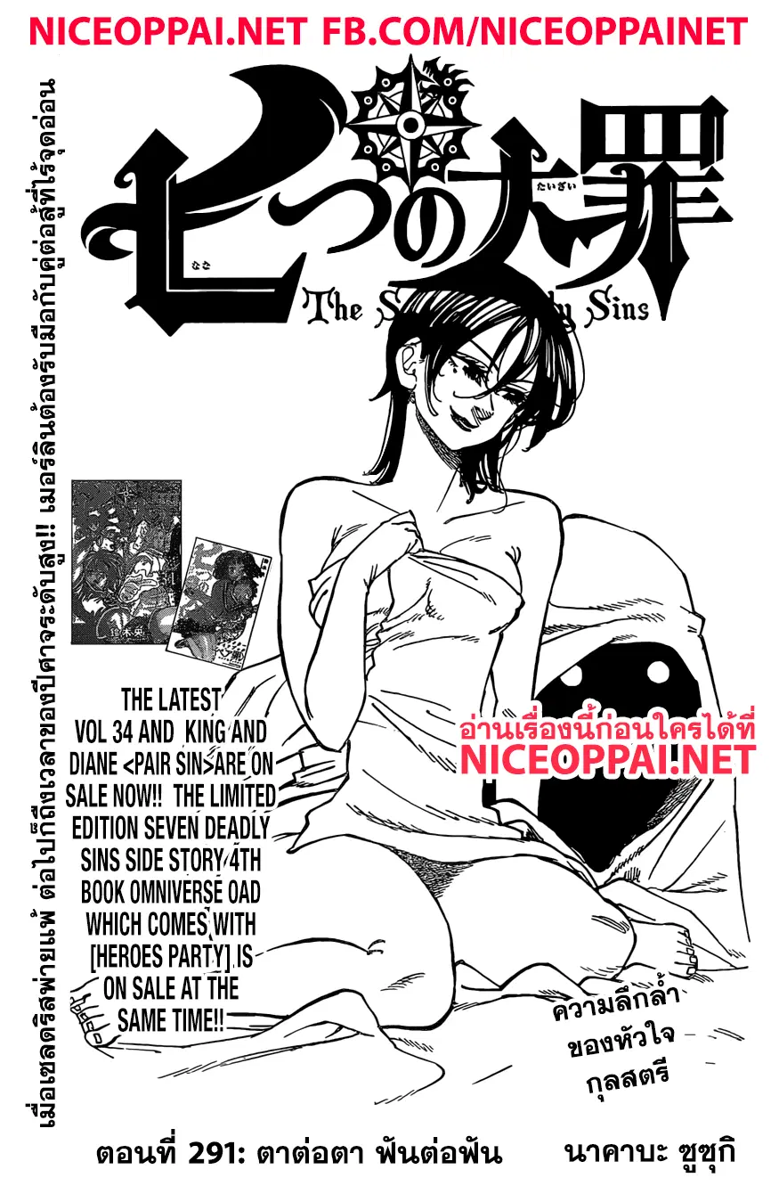 Nanatsu no Taizai ตอนที่ 291 หน้า 2