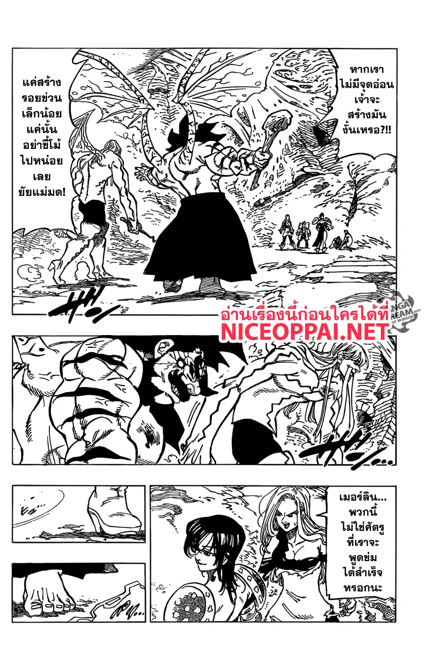 Nanatsu no Taizai ตอนที่ 291 หน้า 3