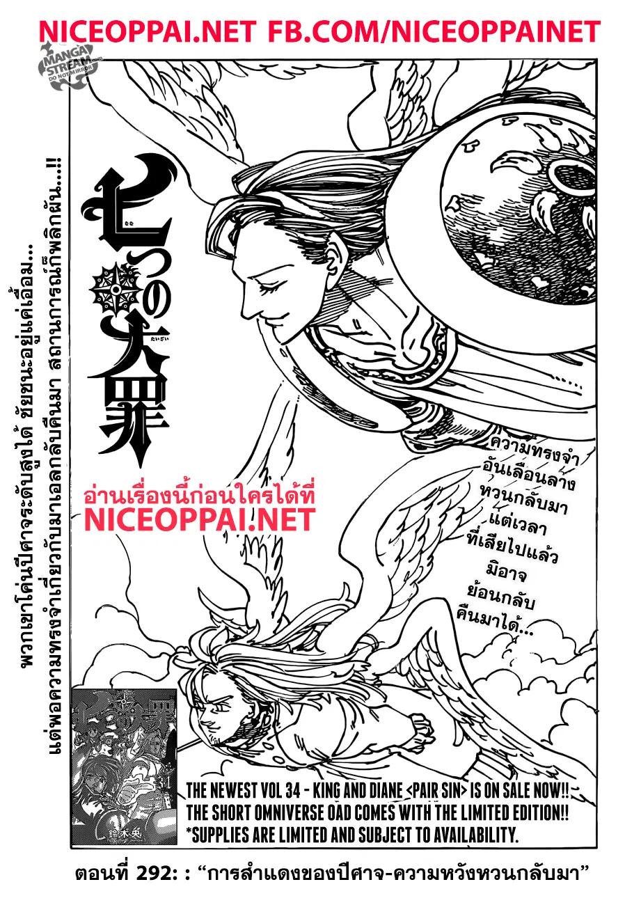 Nanatsu no Taizai ตอนที่ 292 หน้า 2