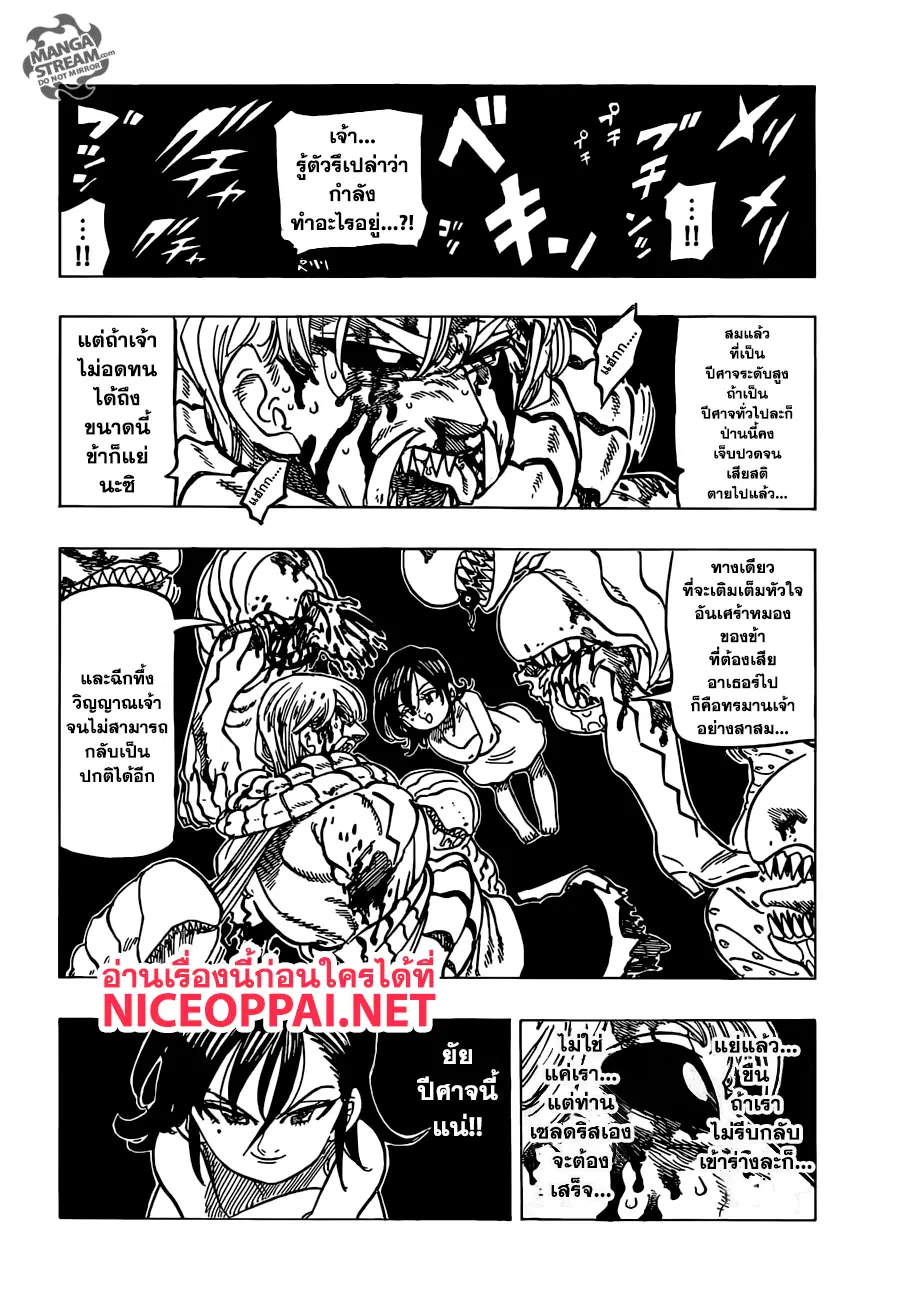 Nanatsu no Taizai ตอนที่ 292 หน้า 3