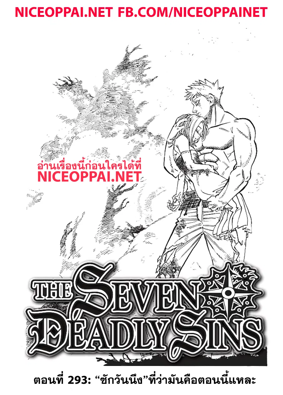 Nanatsu no Taizai ตอนที่ 293 หน้า 2