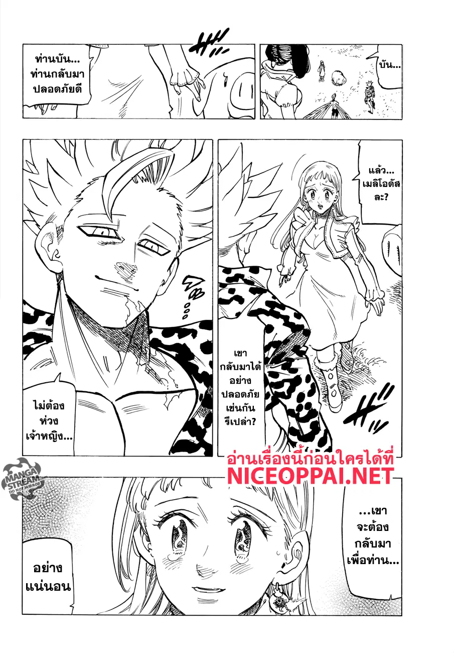 Nanatsu no Taizai ตอนที่ 293 หน้า 3