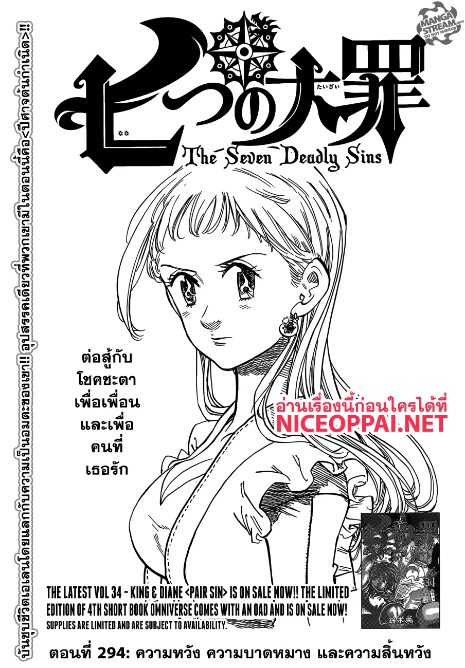 Nanatsu no Taizai ตอนที่ 294 หน้า 2