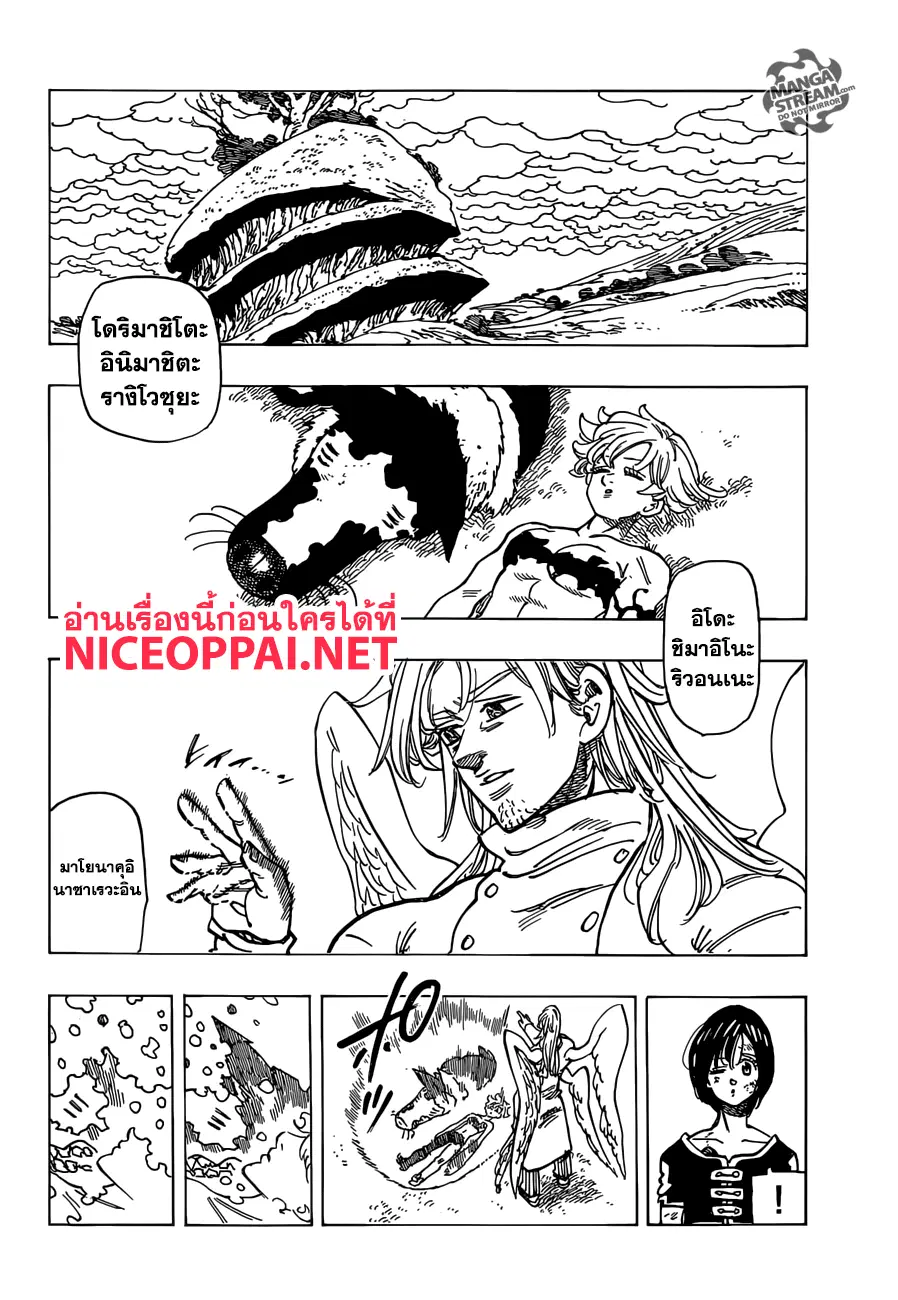Nanatsu no Taizai ตอนที่ 294 หน้า 3