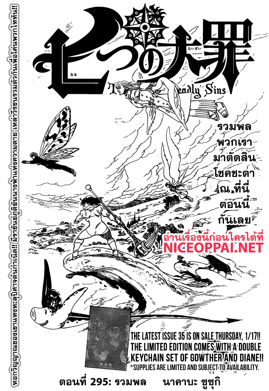 Nanatsu no Taizai ตอนที่ 295 หน้า 2