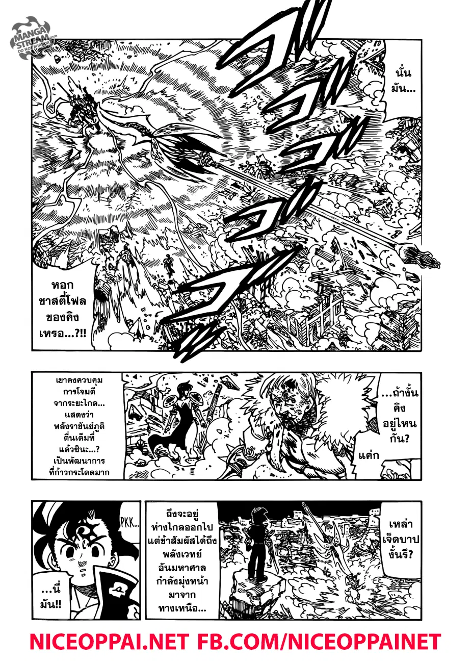 Nanatsu no Taizai ตอนที่ 295 หน้า 3