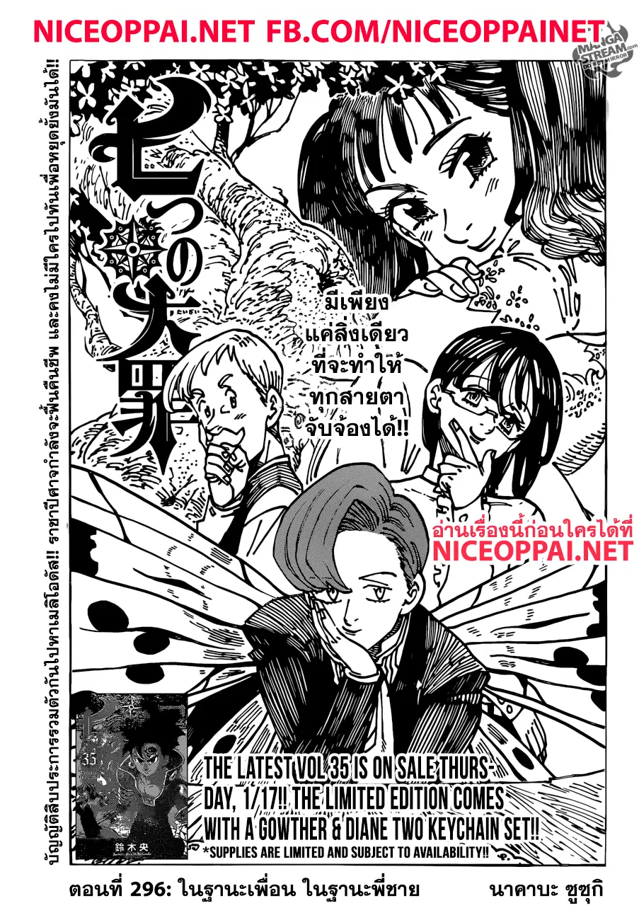 Nanatsu no Taizai ตอนที่ 296 หน้า 2