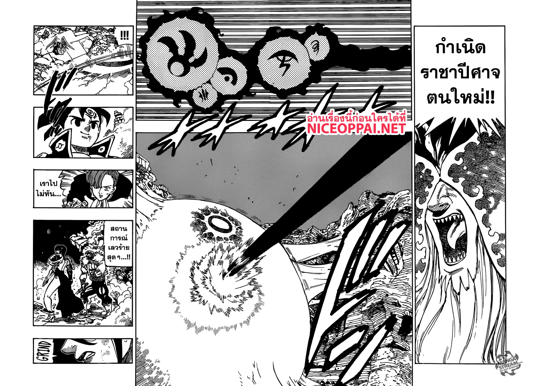 Nanatsu no Taizai ตอนที่ 296 หน้า 3