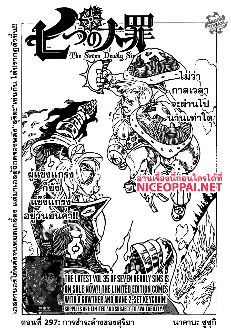 Nanatsu no Taizai ตอนที่ 297 หน้า 2