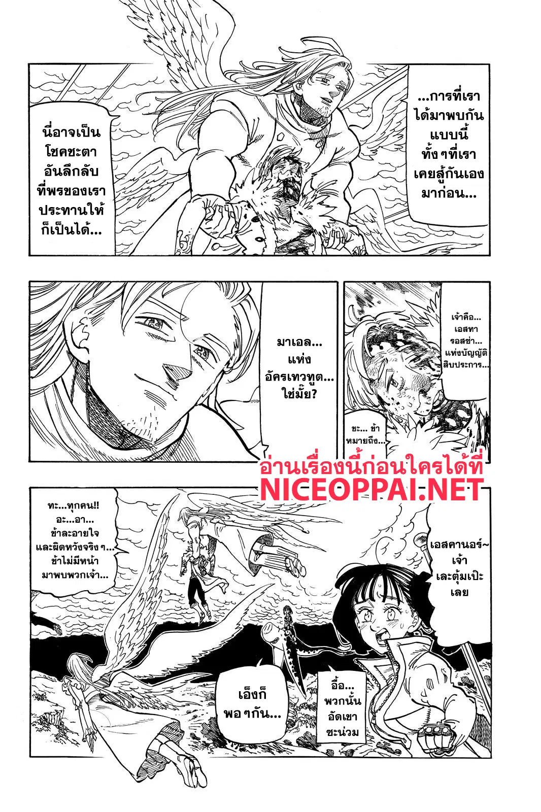 Nanatsu no Taizai ตอนที่ 297 หน้า 3