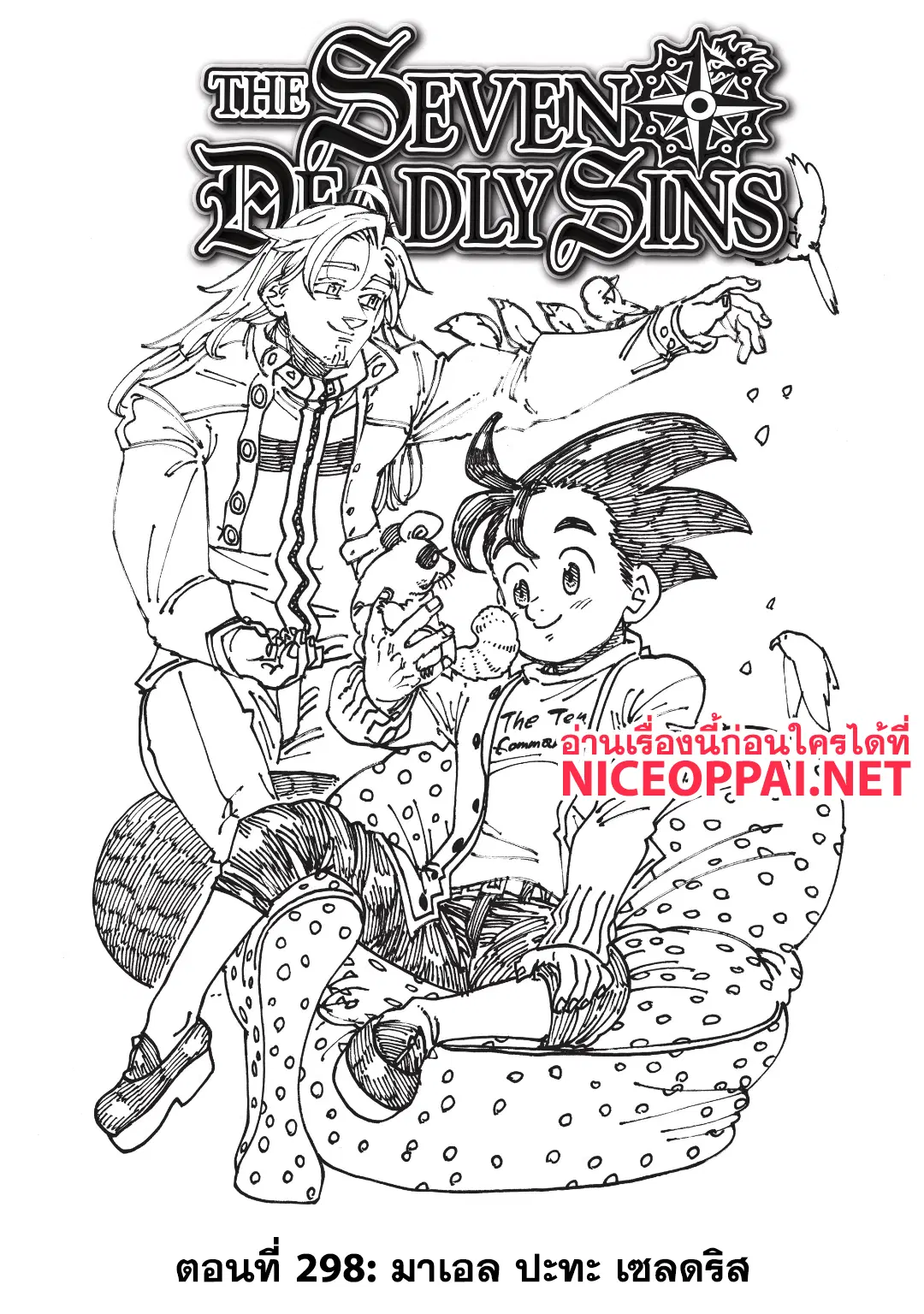 Nanatsu no Taizai ตอนที่ 298 หน้า 2