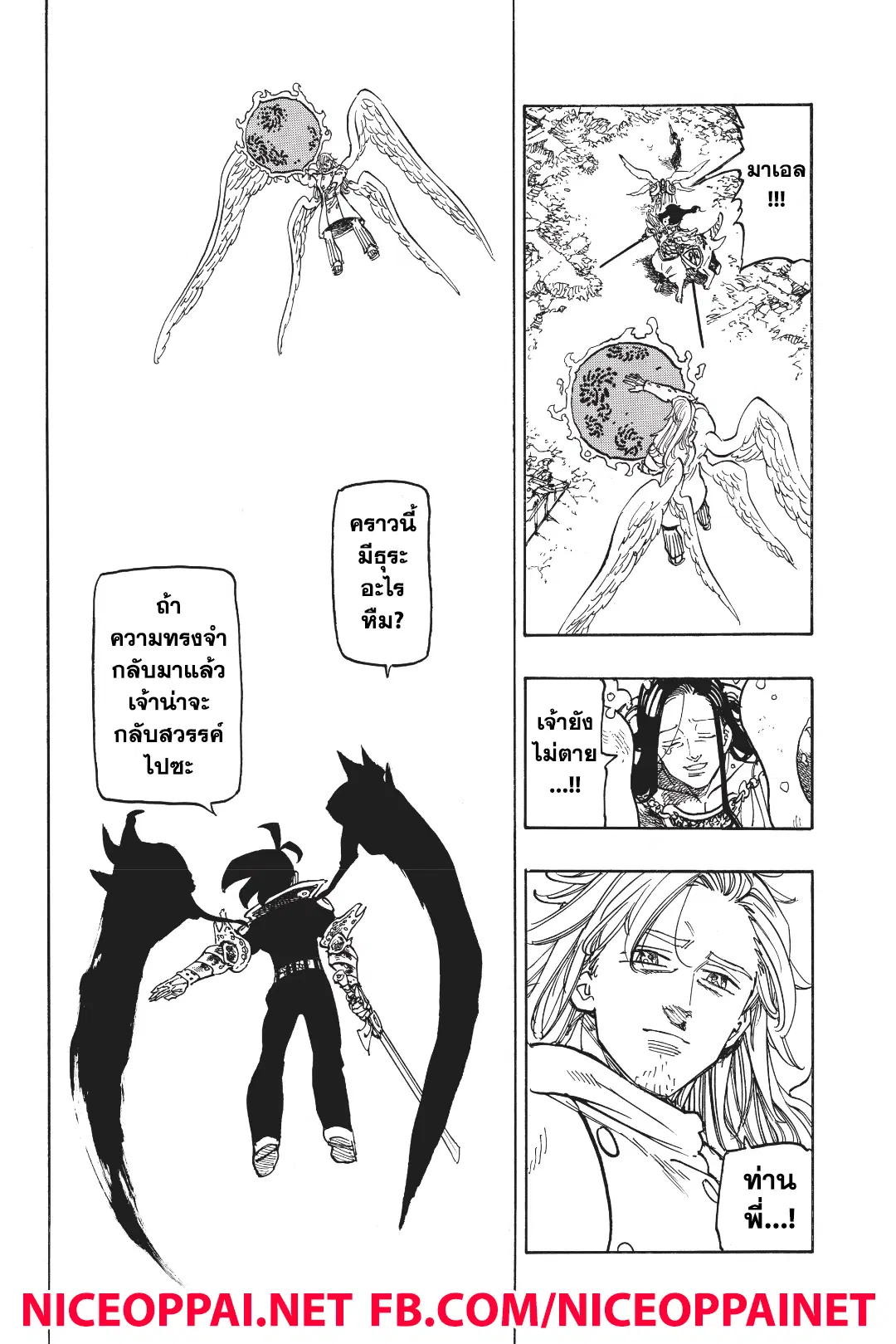 Nanatsu no Taizai ตอนที่ 298 หน้า 3