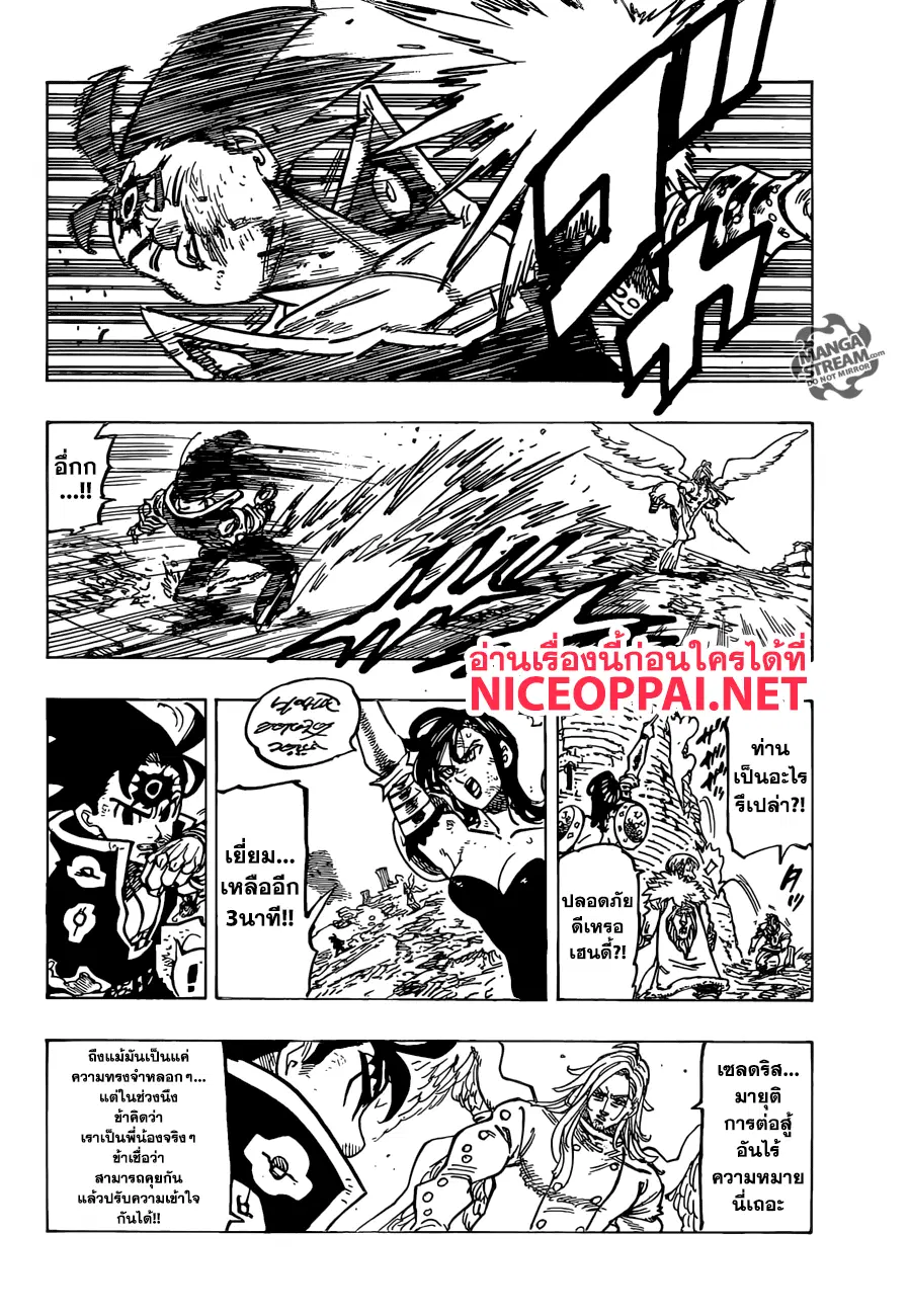 Nanatsu no Taizai ตอนที่ 299 หน้า 3