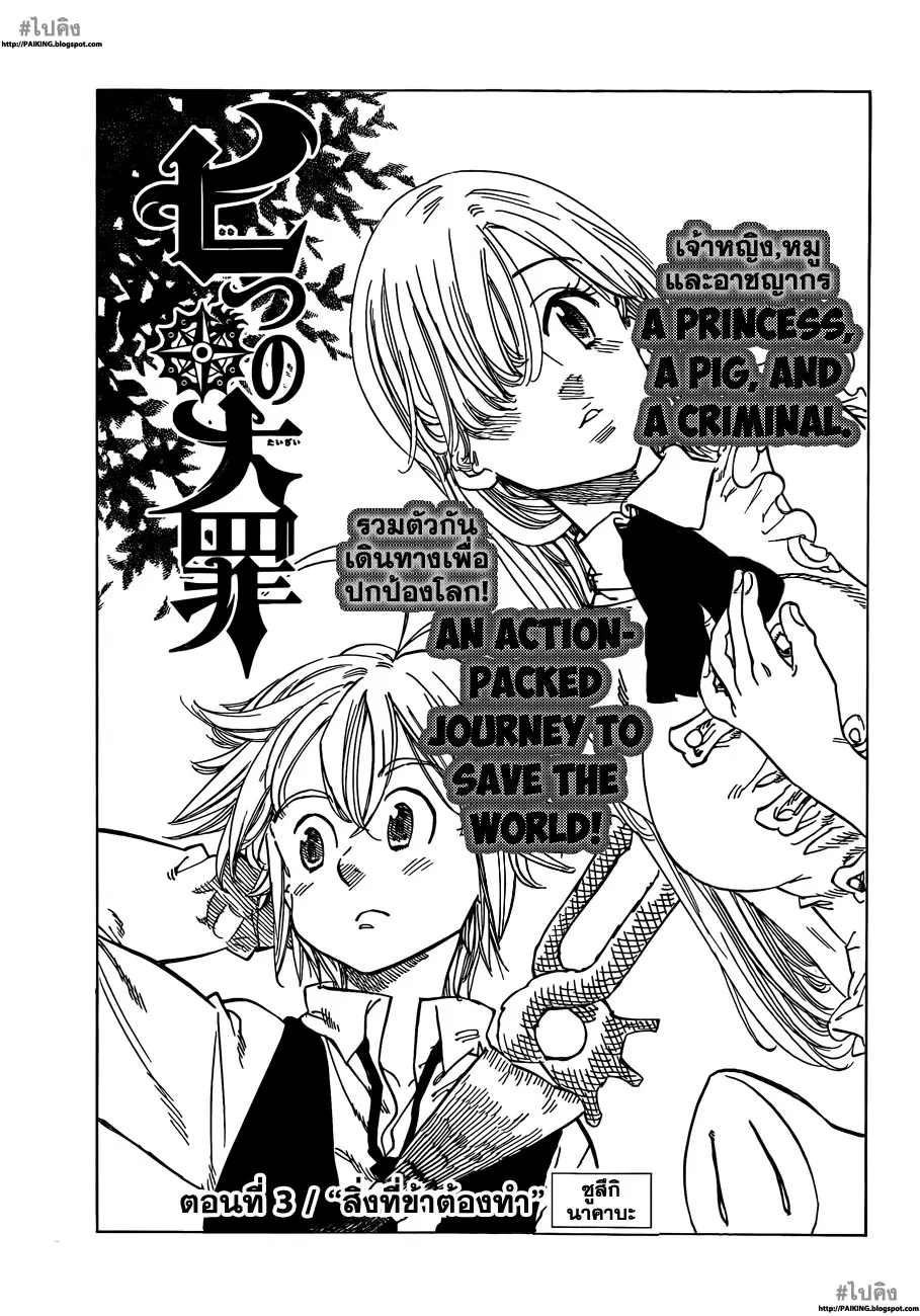 Nanatsu no Taizai ตอนที่ 3 หน้า 1