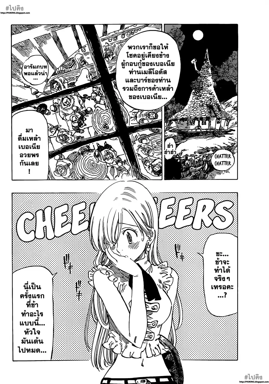 Nanatsu no Taizai ตอนที่ 3 หน้า 2