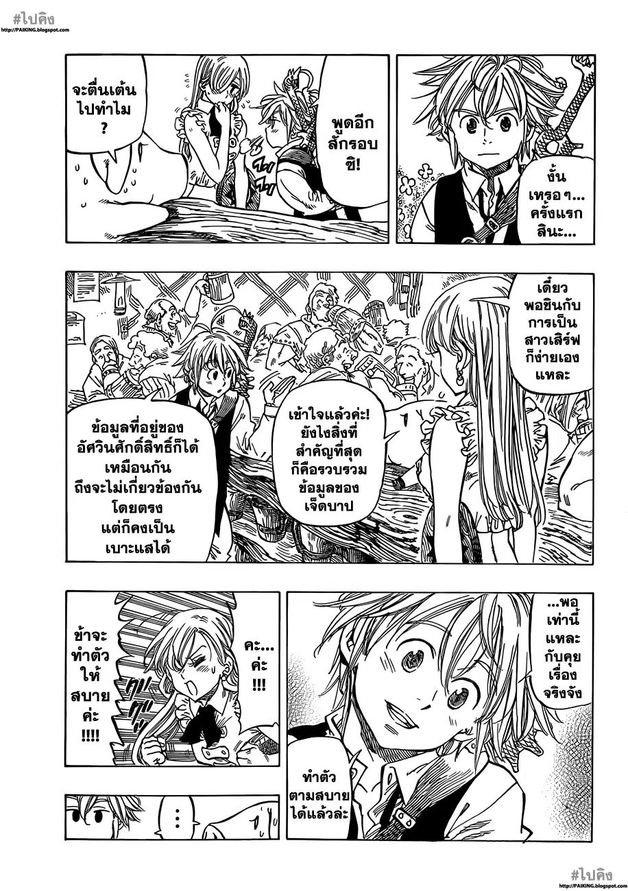 Nanatsu no Taizai ตอนที่ 3 หน้า 3