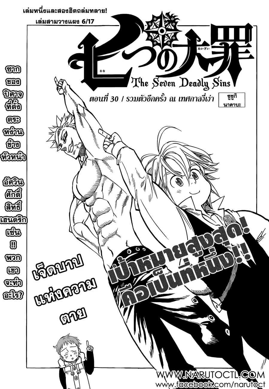 Nanatsu no Taizai ตอนที่ 30 หน้า 1