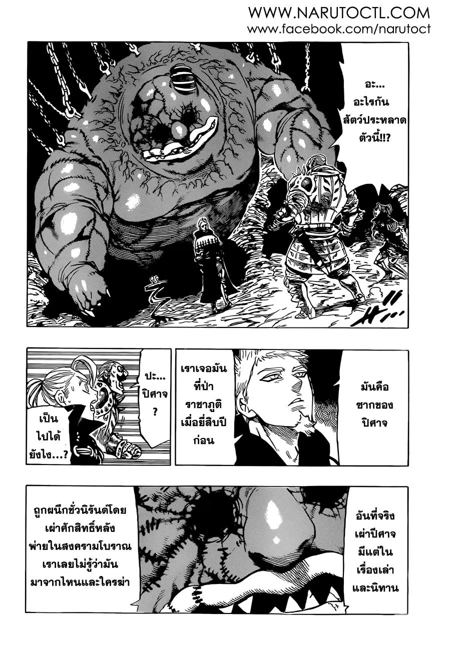 Nanatsu no Taizai ตอนที่ 30 หน้า 2