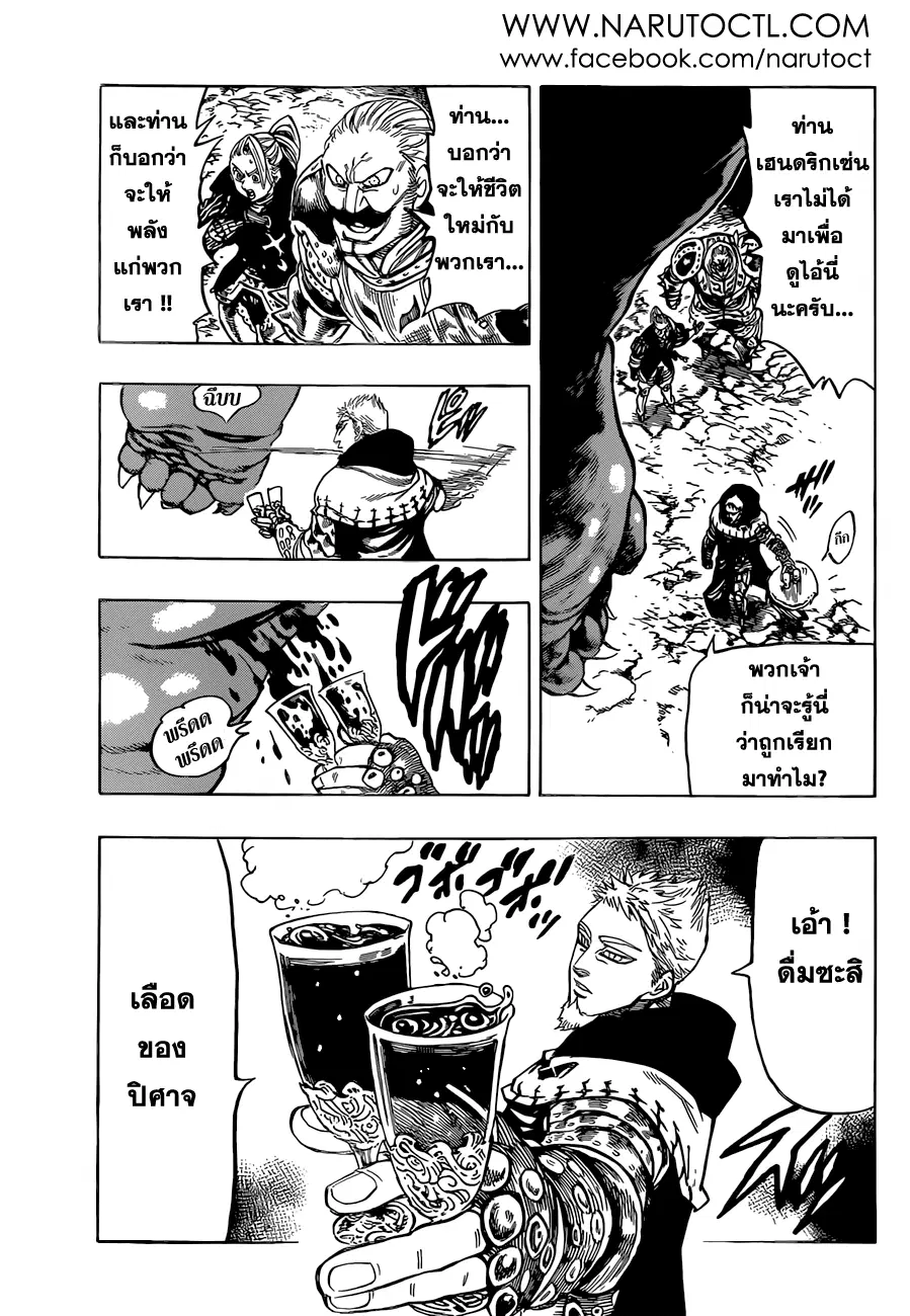Nanatsu no Taizai ตอนที่ 30 หน้า 3