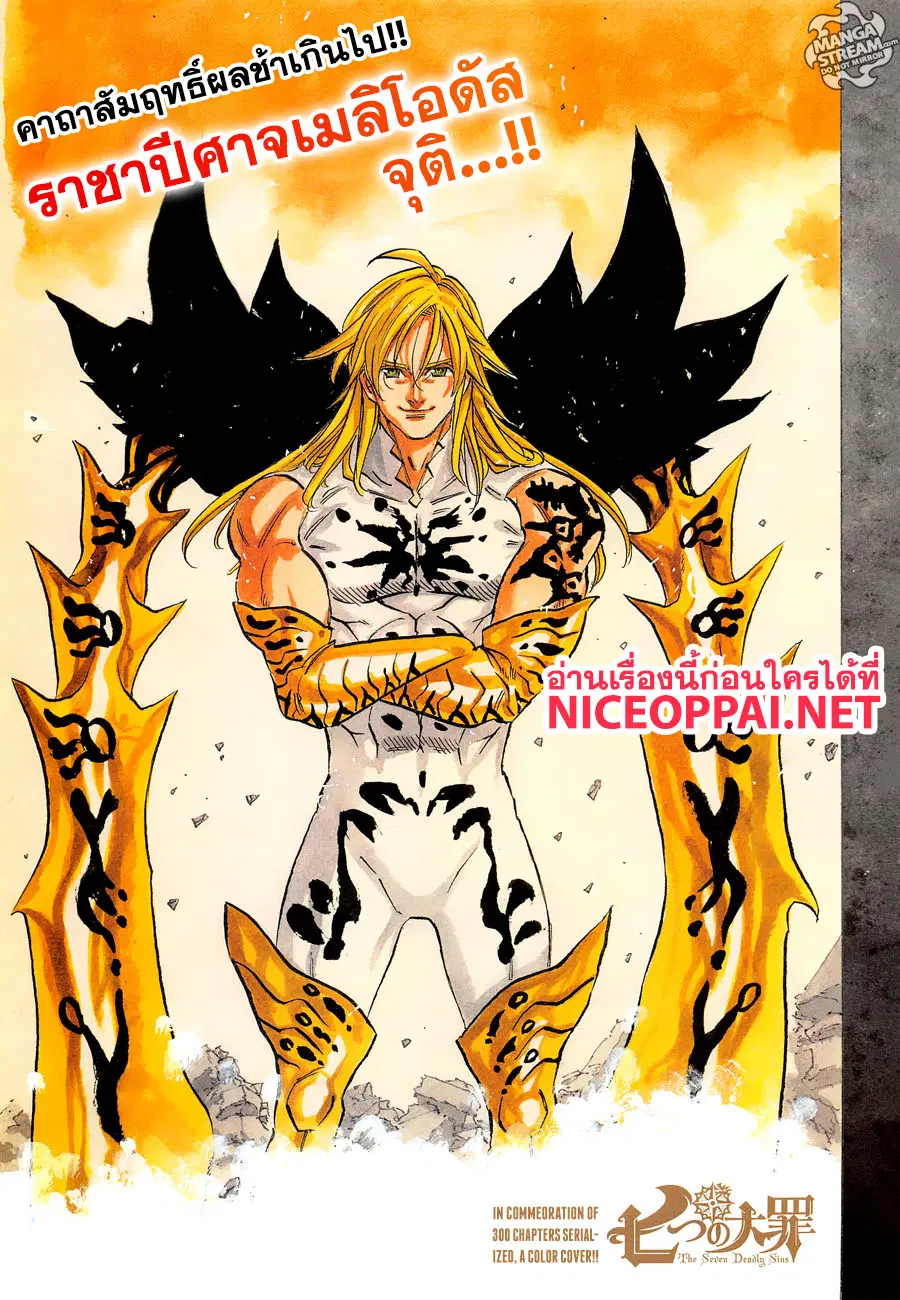Nanatsu no Taizai ตอนที่ 300 หน้า 2