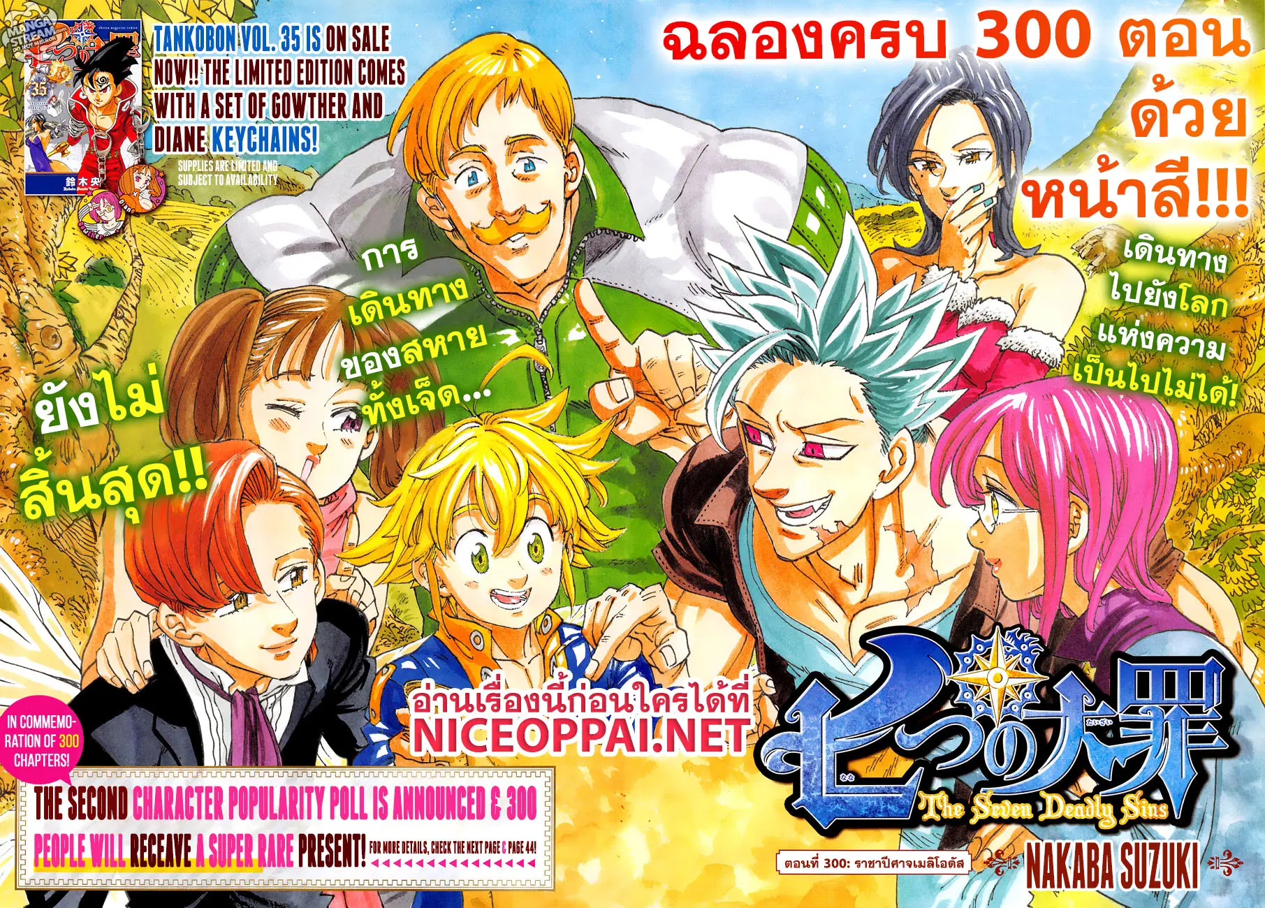 Nanatsu no Taizai ตอนที่ 300 หน้า 3