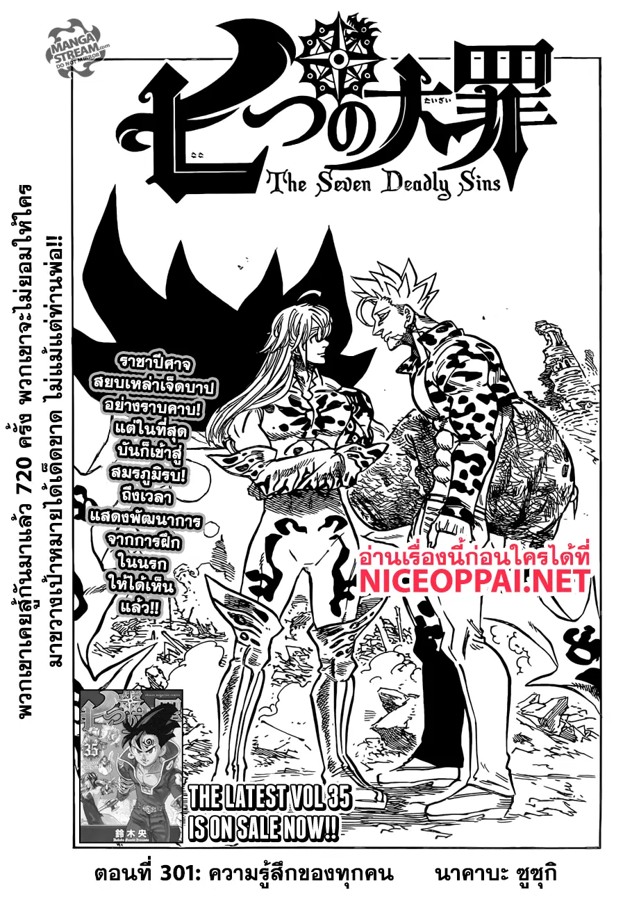 Nanatsu no Taizai ตอนที่ 301 หน้า 2