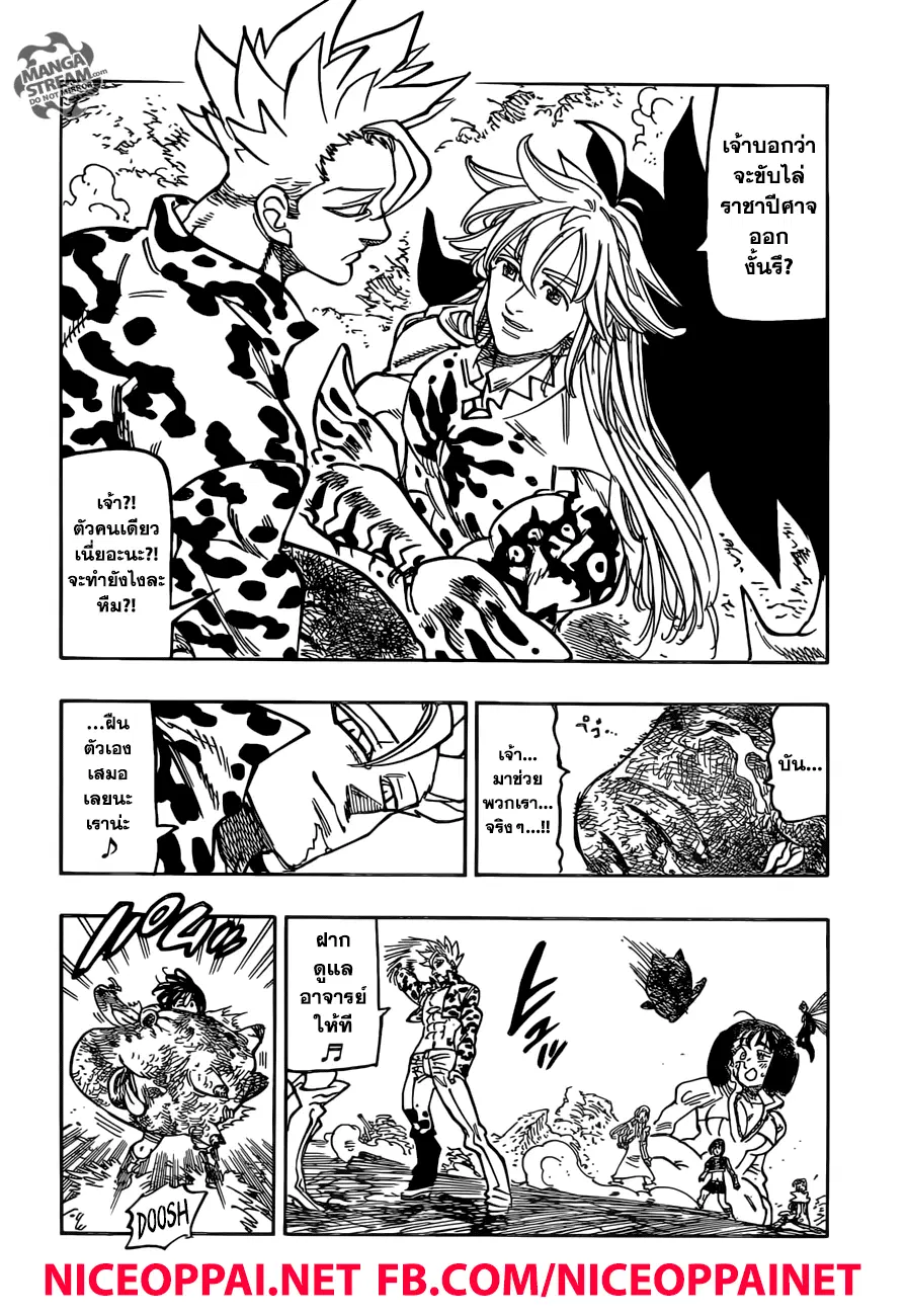 Nanatsu no Taizai ตอนที่ 301 หน้า 3